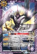 (2013/1)呪の覇王カオティック・セイメイ(BSC15収録)【X】{BS14-X02}《紫》