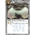 〔状態A-〕(2010/無)サイレントウォール(Mレア仕様/BSC06収録)【U】{BS01-144}《白》