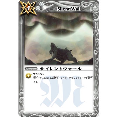 〔状態A-〕(2010/無)サイレントウォール(Mレア仕様/BSC06収録)【U】{BS01-144}《白》