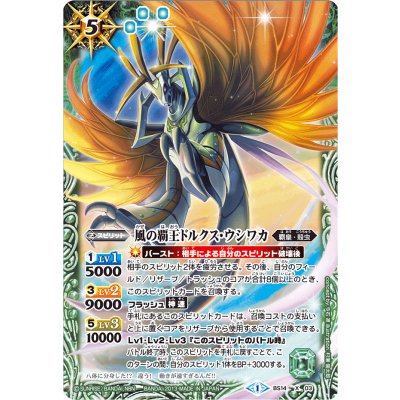 画像1: (2013/1)風の覇王ドルクス・ウシワカ(BSC15収録)【X】{BS14-X03}《緑》