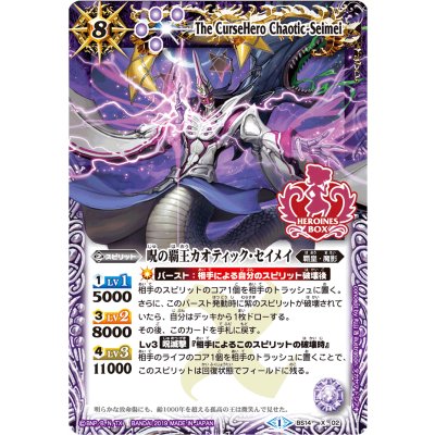 (2019/1)呪の覇王カオティック・セイメイ(Xレア仕様/PB01収録)【X】{BS14-X02}《紫》