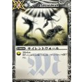〔状態B〕(2010/無)サイレントウォール(BSC02収録)【U】{BS01-144}《白》