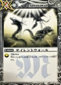 〔状態B〕(2010/無)サイレントウォール(BSC02収録)【U】{BS01-144}《白》