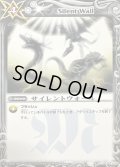 (2010/無)サイレントウォール(BSC02収録)【U】{BS01-144}《白》