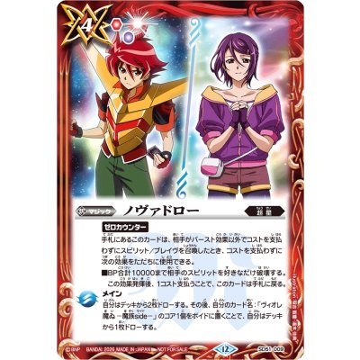 〔状態A-〕(2026/12)ノヴァドロー(馬神弾＆紫乃宮まゐイラスト)【C】{SD51-009}《赤》