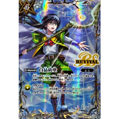 画像1: (2025/12)白晶防壁(ロロイラスト)【C】{BS52-RV008}《白》