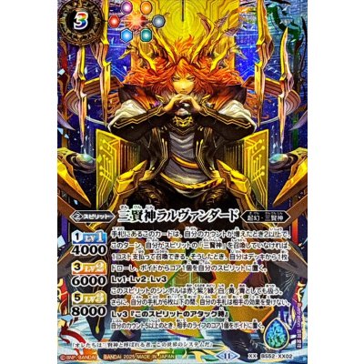 (2025/11)三賢神ラルヴァンダード(椅子座り)【XX】{BS52-XX02}《多》