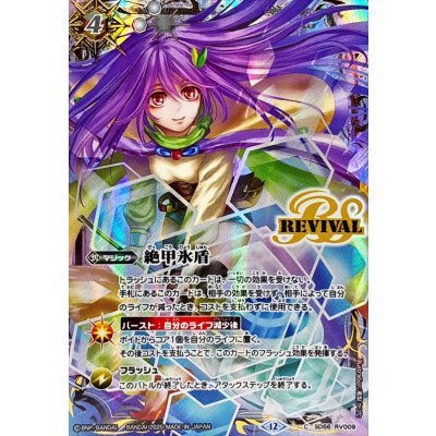 画像1: (2025/12)絶甲氷盾(アレックスイラスト)【C】{SD56-RV009}《白》