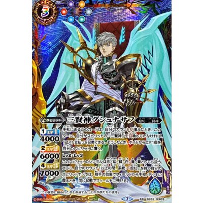 画像1: (2025/7)三賢神グシュナサフ(椅子座り)【XX】{BS52-XX03}《多》