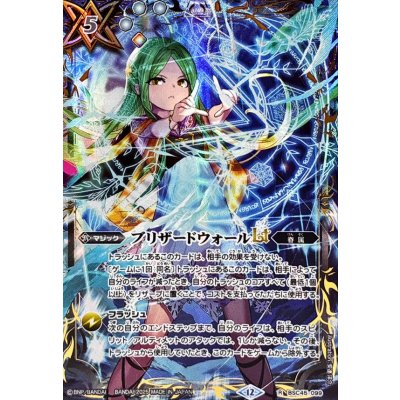 (2025/12)ブリザードウォールLT(ヴィーナイラスト)【R】{BSC45-099}《白》