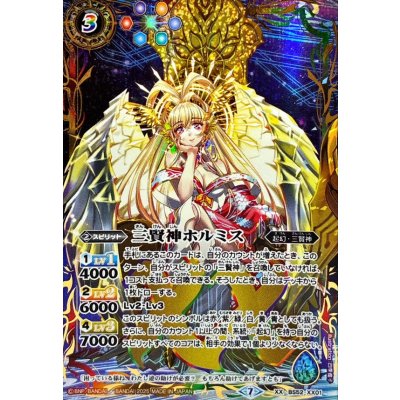 (2025/7)三賢神ホルミス(椅子座り)【XX】{BS52-XX01}《多》