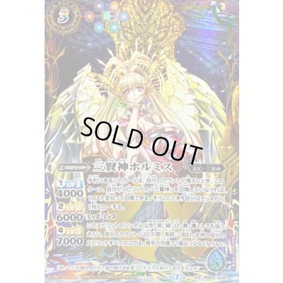 画像1: 〔状態A-〕(2025/7)三賢神ホルミス(椅子座り)【XX】{BS52-XX01}《多》