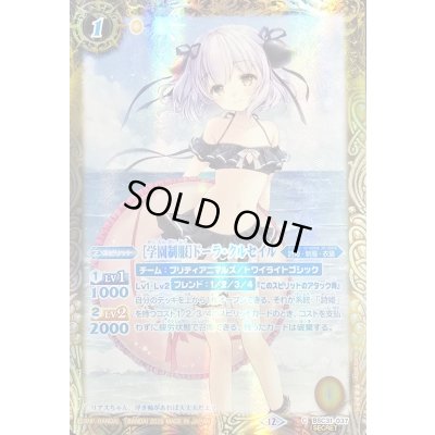 画像1: 〔状態A-〕(2026/12)(SECRET)[学園制服]ドーラ・クルセイル(BSC51収録)【C-SEC】{BSC31-037}《黄》