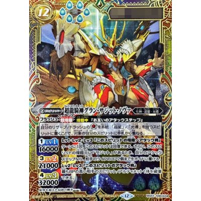 〔状態A-〕(2026/12)超龍騎神グラン・サジット・ノヴァ(シリアルNo入り)【10thX】{BS51-10thX04}《多》