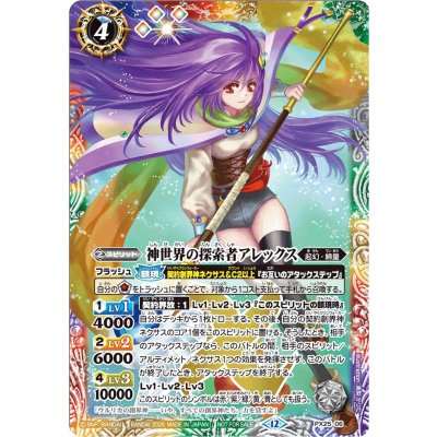 画像1: 〔状態A-〕(2026/12)神世界の探索者アレックス【PX】{PX25-06}《多》
