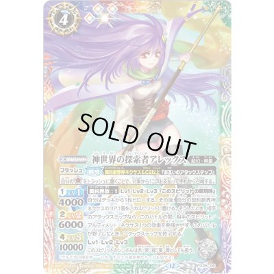 画像1: (2026/12)神世界の探索者アレックス【PX】{PX25-06}《多》