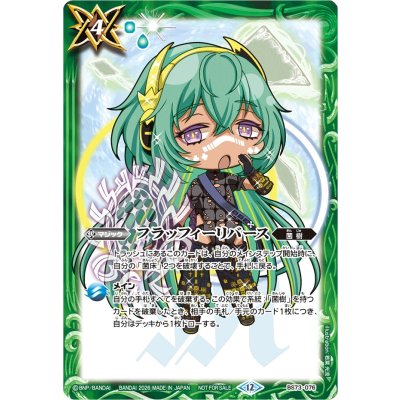 画像1: (2026/12)フラッフィーリバース(ユム・カアシュSDイラスト)【C】{BS73-076}《緑》