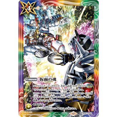 (2026/12)仮面の魂(ビルドVSエボルイラスト)【CP】{CB30-CP04}《多》