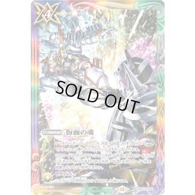 画像1: 〔状態B〕(2026/12)仮面の魂(ビルドVSエボルイラスト)【CP】{CB30-CP04}《多》