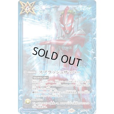 画像1: (2026/12)スプラッシュザッパー(ノーマル仕様/ウルトラマンオメガイラスト)【C】{BS44-096}《青》