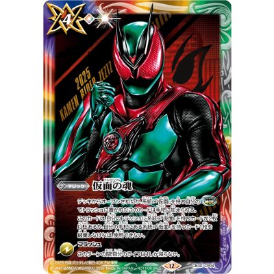 画像1: (2026/12)仮面の魂(ノーマル仕様/仮面ライダーゼッツイラスト)【CP】{CB30-CP04}《多》