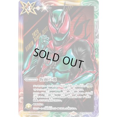 画像1: (2026/12)仮面の魂(レリーフ加工/仮面ライダーゼッツイラスト)【CP】{CB30-CP04}《多》
