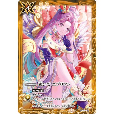 (2026/12)跪いてエブリワン(レリーフ加工/神崎美月イラスト)【C】{BSC23-051}《黄》