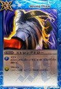 〔状態B〕(2013/無)ストロングドロー【U】{SD02-017}《青》