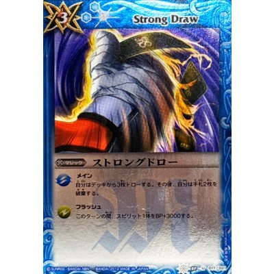 画像1: 〔状態B〕(2013/無)ストロングドロー【U】{SD02-017}《青》
