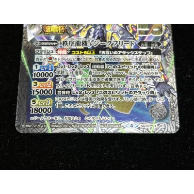 画像3: 〔状態A-〕(2017/4)秩序龍機νジークフリード(バトスピチャンピオンシップ2017-煌臨杯-)【X】{SD39-X01}《白》