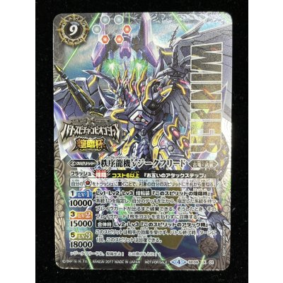 画像2: 〔状態A-〕(2017/4)秩序龍機νジークフリード(バトスピチャンピオンシップ2017-煌臨杯-)【X】{SD39-X01}《白》