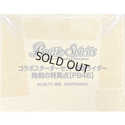 画像1: コラボスターターセット『仮面ライダー　時刻の特異点[PB46]』【-】{-}《未開封BOX》