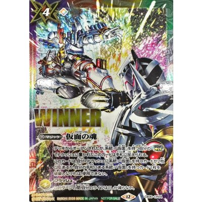 画像1: (2026/12)仮面の魂(WINNER/ビルドVSエボルイラスト)【CP】{CB30-CP04}《多》