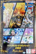 プレミアムカードセット『プレミアムカードコレクション三賢神』【-】{-}《未開封BOX》