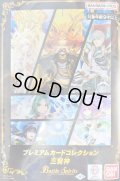 プレミアムカードセット『プレミアムカードコレクション三賢神』【-】{-}《未開封BOX》