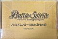 『プレミアムフルールBOX(PB48)』【-】{-}《サプライ》