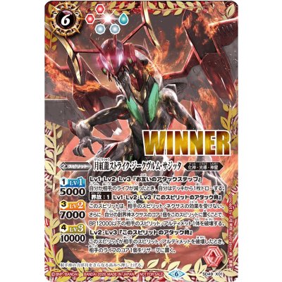 画像1: (2026/6)月紅龍ストライク・ジークヴルム・サジッタ(WINNER)【X】{SD49-X01}《赤》