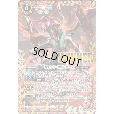 画像1: (2026/6)月紅龍ストライク・ジークヴルム・サジッタ(WINNER)【X】{SD49-X01}《赤》