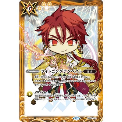 画像1: (2026/12)ライトニングテンペスト(インドラSDイラスト)【C】{BS75-083}《黄》