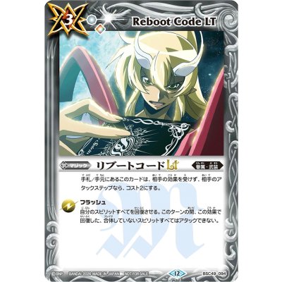 画像1: (2026/9)リブートコードLT(月光のバローネイラスト)【C】{BSC49-094}《白》