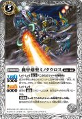 (2013/2)機甲剣聖ミノタウロス【U】{BS23-033}《白》