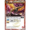 (2011/無)カグツチドラグーン【C】{BS14-007}《赤》