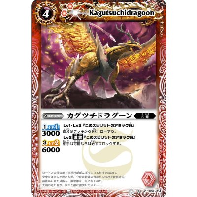 画像1: (2011/無)カグツチドラグーン【C】{BS14-007}《赤》
