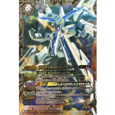 画像1: (2014/1)アルティメット・オーディーン(左手前/2014)【X】{SD20-X01}《白》