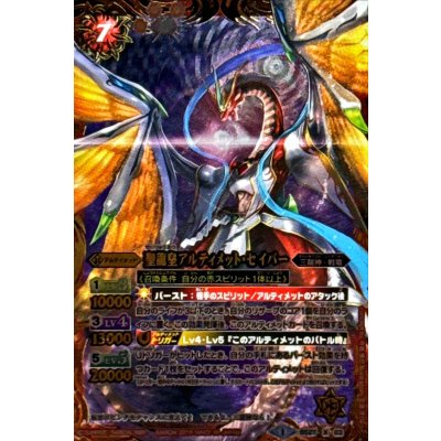 〔状態A-〕(2014/1)聖龍皇アルティメット・セイバー【X】{BS27-X03}《赤》