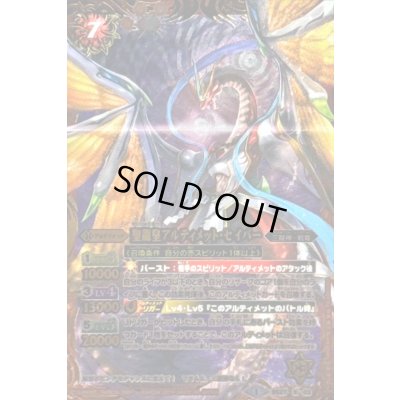 画像1: 〔状態C〕(2014/1)聖龍皇アルティメット・セイバー【X】{BS27-X03}《赤》