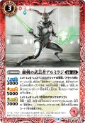 (2026/12)細剣の武芸者アルミラジ(Xレア仕様/LM2026収録)【C】{BS72-004}《赤》