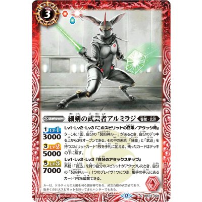 画像1: (2026/12)細剣の武芸者アルミラジ(Xレア仕様/LM2026収録)【C】{BS72-004}《赤》