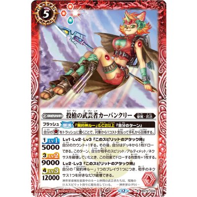 画像1: (2026/12)投槍の武芸者カーバンクリー(Xレア仕様/LM2026収録)【R】{BS72-009}《赤》