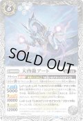 (2026/12)天啓龍アート(Xレア仕様/LM2026収録)【C】{BS74-048}《白》